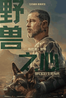 80s电影网_《野兽之心》电影海报在线看