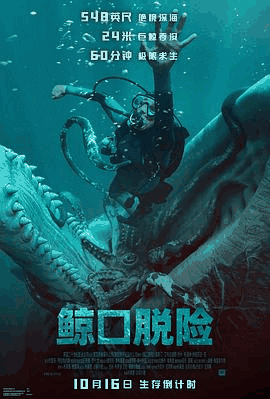 80s电影网_《鲸口脱险》电影海报在线看